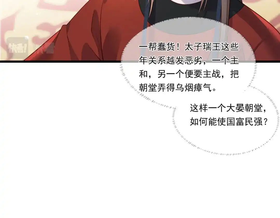 《女首富之娇宠摄政王》第90话 这天怕是要变了 第20页
