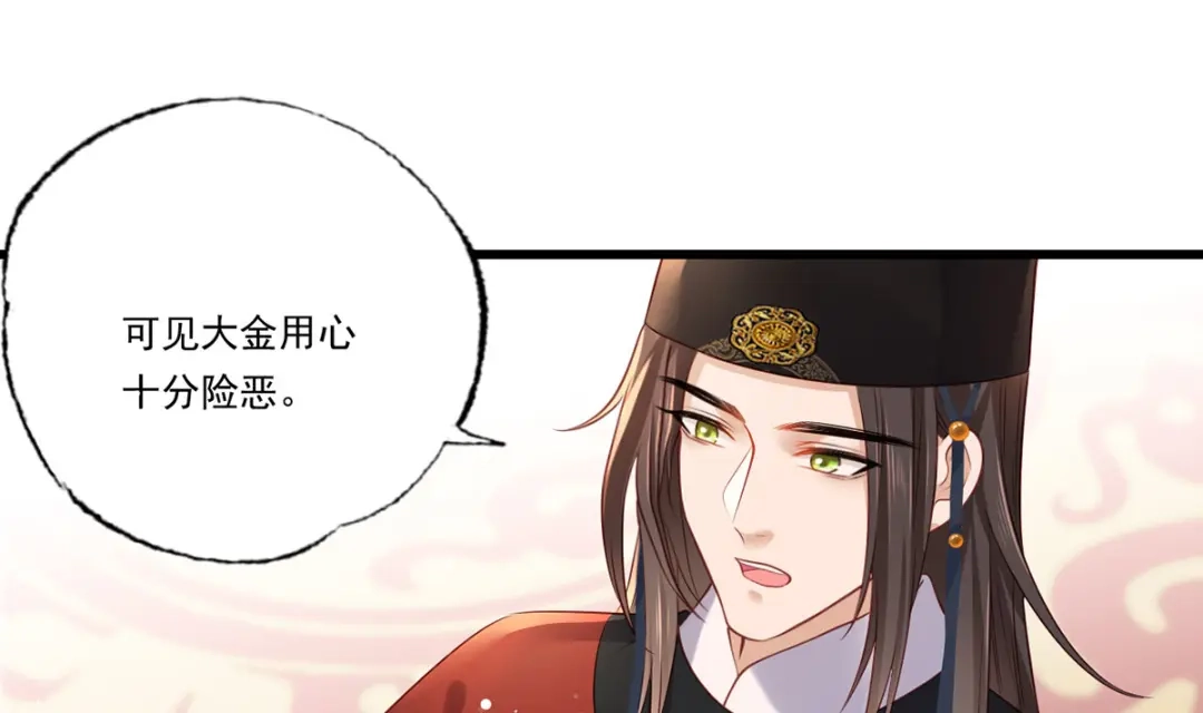 《女首富之娇宠摄政王》第90话 这天怕是要变了 第19页
