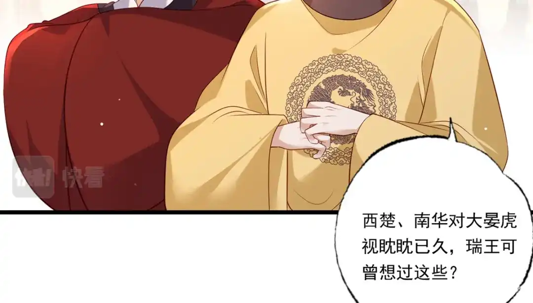 《女首富之娇宠摄政王》第90话 这天怕是要变了 第5页