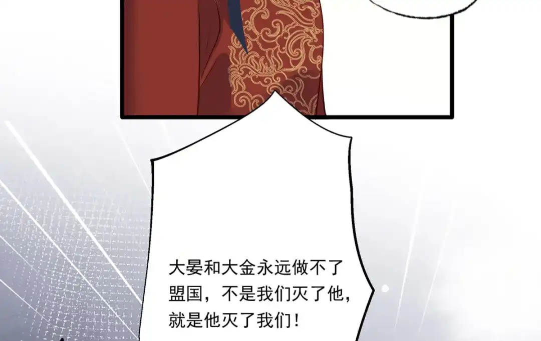 《女首富之娇宠摄政王》第90话 这天怕是要变了 第51页