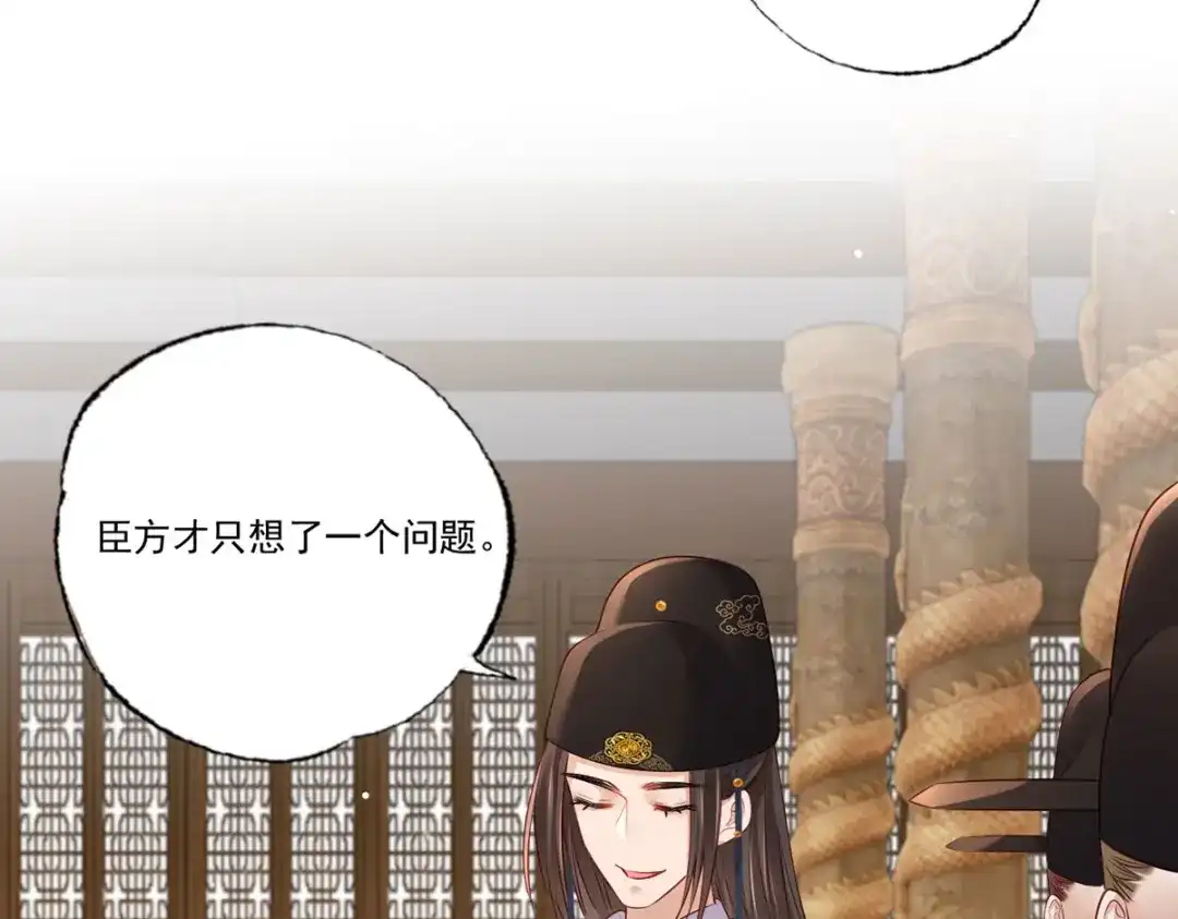 《女首富之娇宠摄政王》第90话 这天怕是要变了 第12页