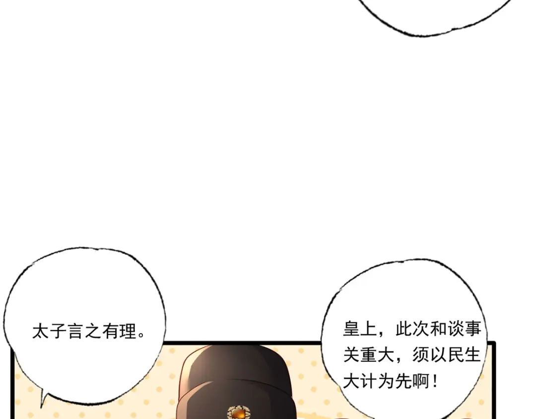 《女首富之娇宠摄政王》第90话 这天怕是要变了 第6页