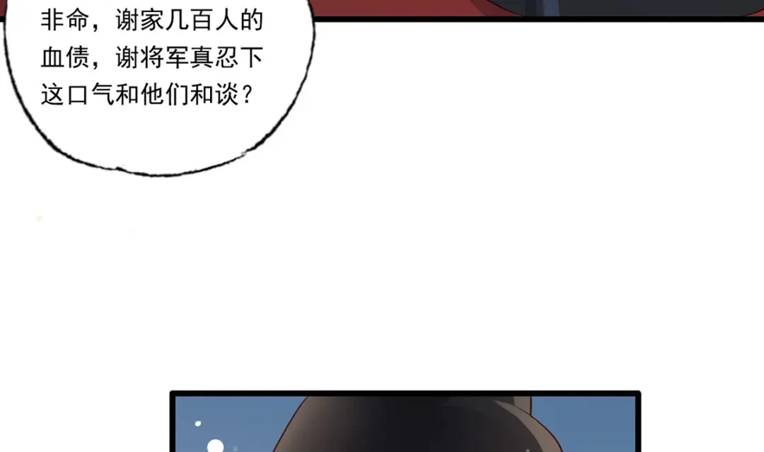 《女首富之娇宠摄政王》第90话 这天怕是要变了 第49页