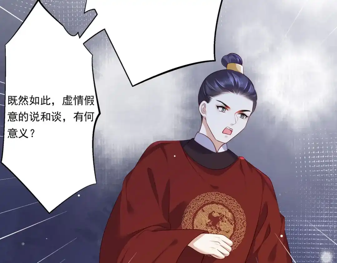 《女首富之娇宠摄政王》第90话 这天怕是要变了 第52页