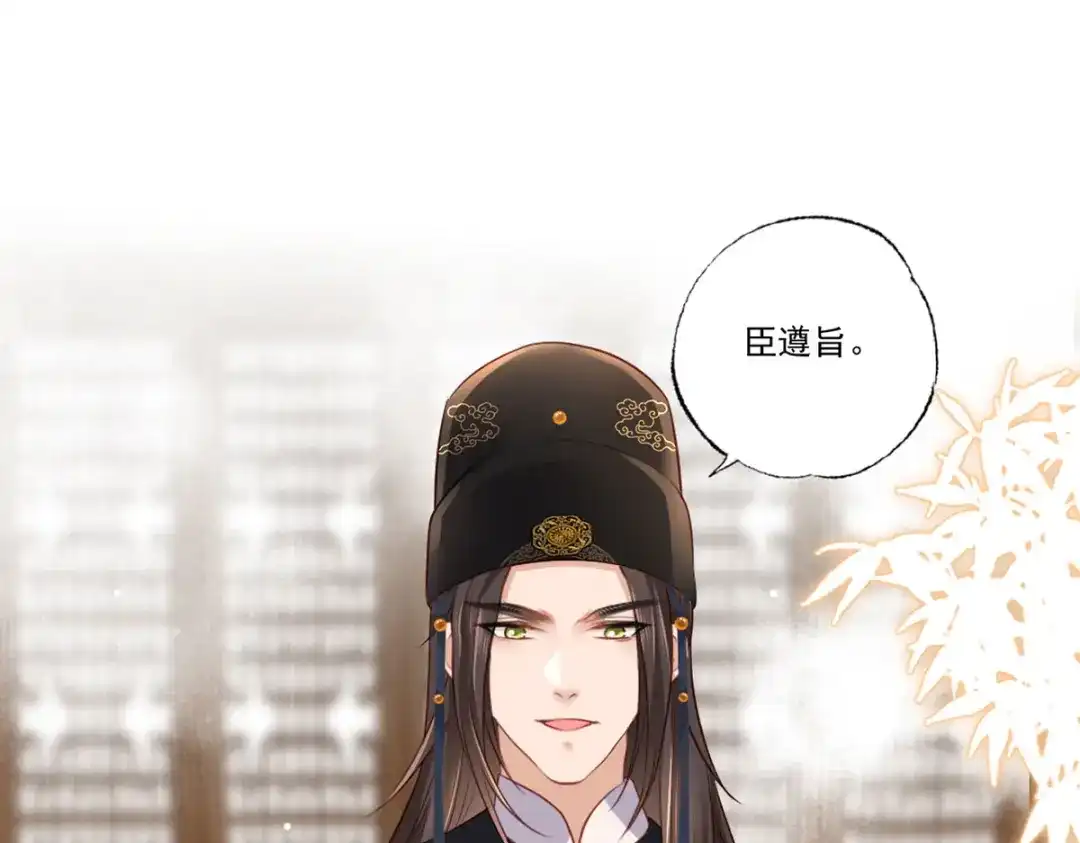 《女首富之娇宠摄政王》第90话 这天怕是要变了 第26页