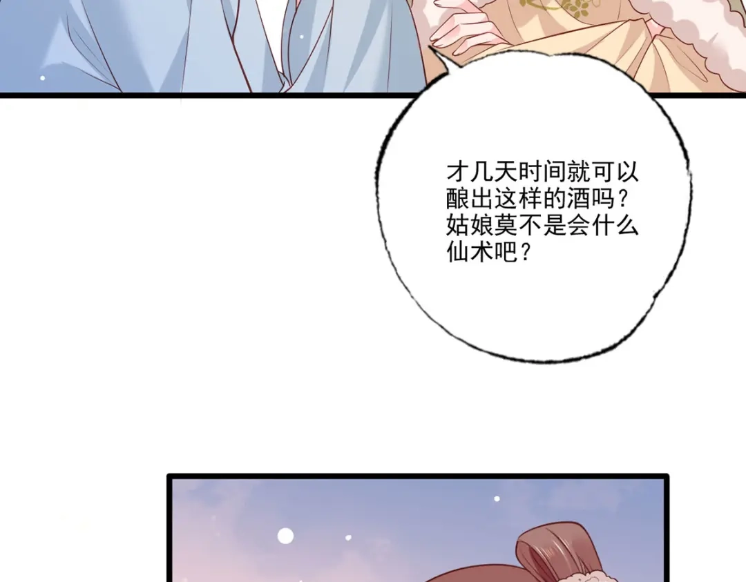 《女首富之娇宠摄政王》第91话 阿酒要被家法伺候了？ 第8页