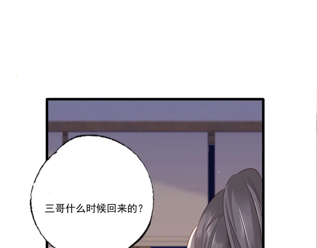 《女首富之娇宠摄政王》第91话 阿酒要被家法伺候了？ 第47页