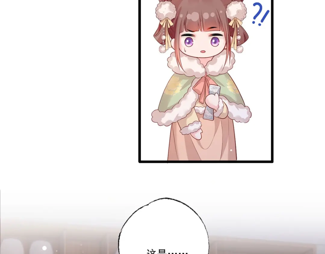 《女首富之娇宠摄政王》第91话 阿酒要被家法伺候了？ 第21页