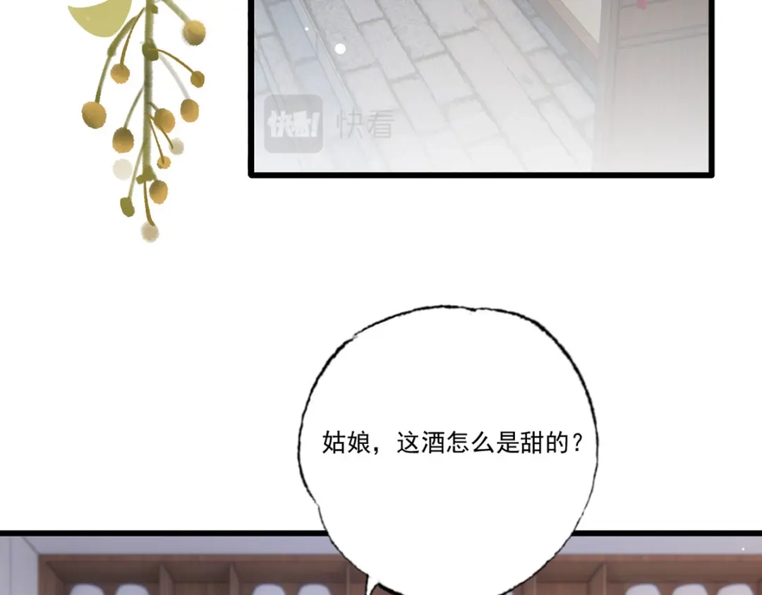 《女首富之娇宠摄政王》第91话 阿酒要被家法伺候了？ 第6页