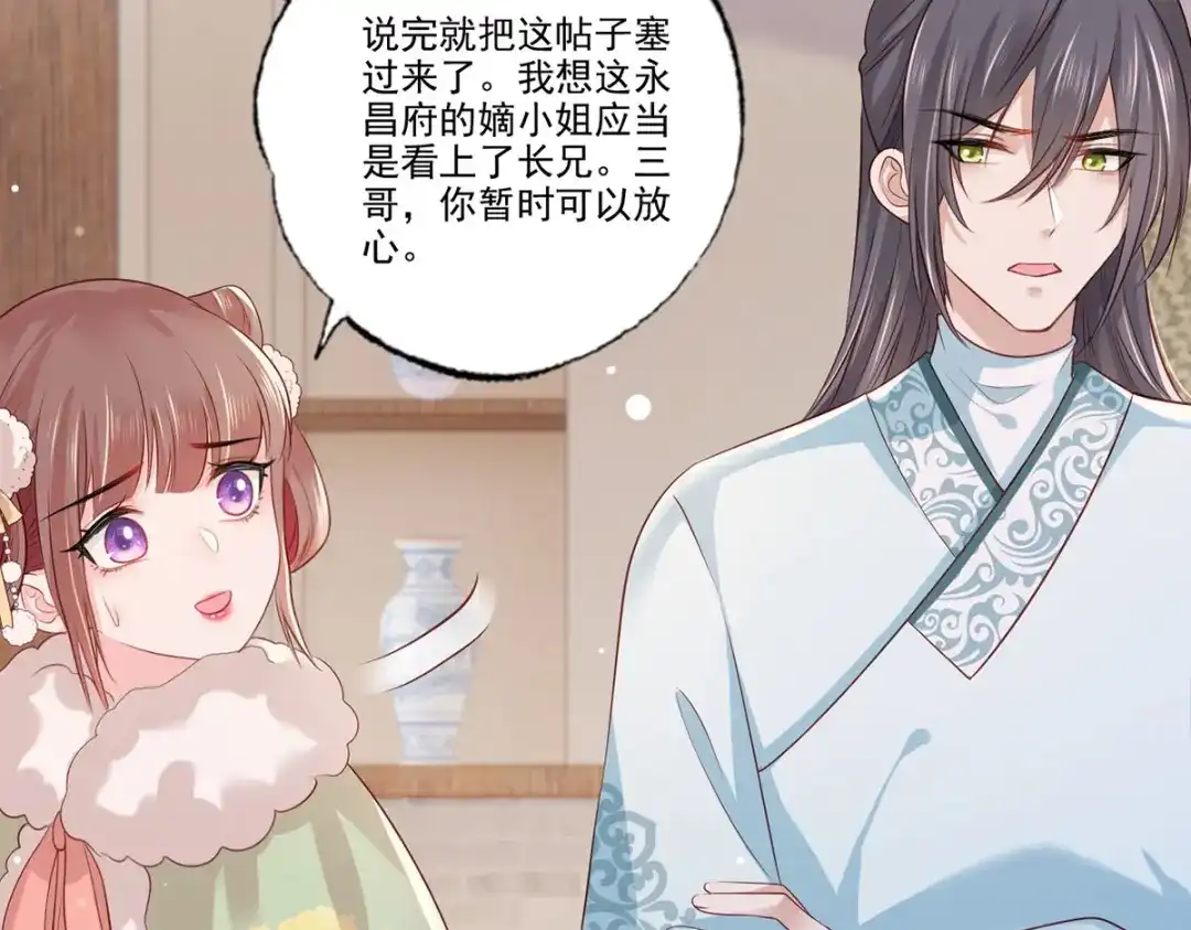《女首富之娇宠摄政王》第91话 阿酒要被家法伺候了？ 第63页