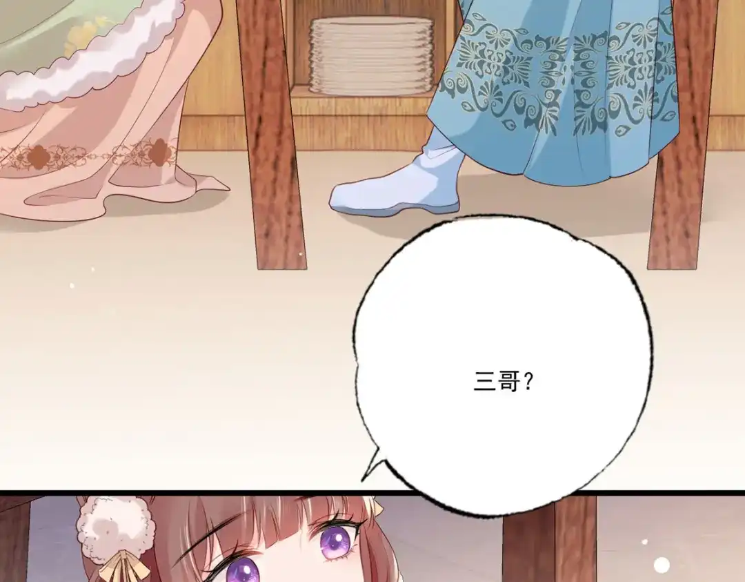 《女首富之娇宠摄政王》第91话 阿酒要被家法伺候了？ 第45页