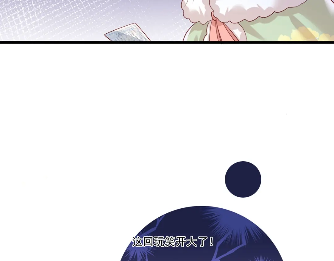 《女首富之娇宠摄政王》第91话 阿酒要被家法伺候了？ 第27页