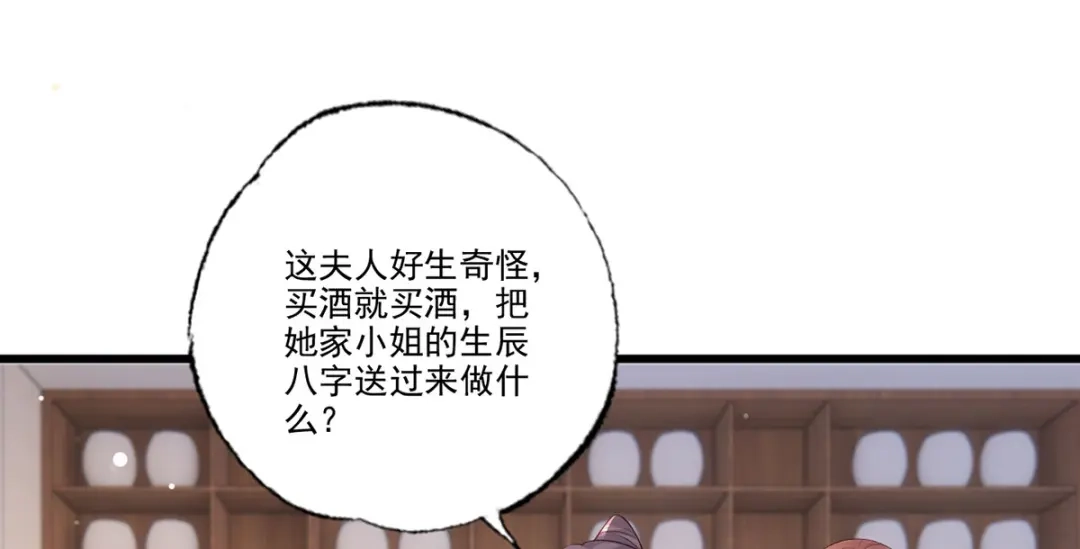 《女首富之娇宠摄政王》第91话 阿酒要被家法伺候了？ 第24页