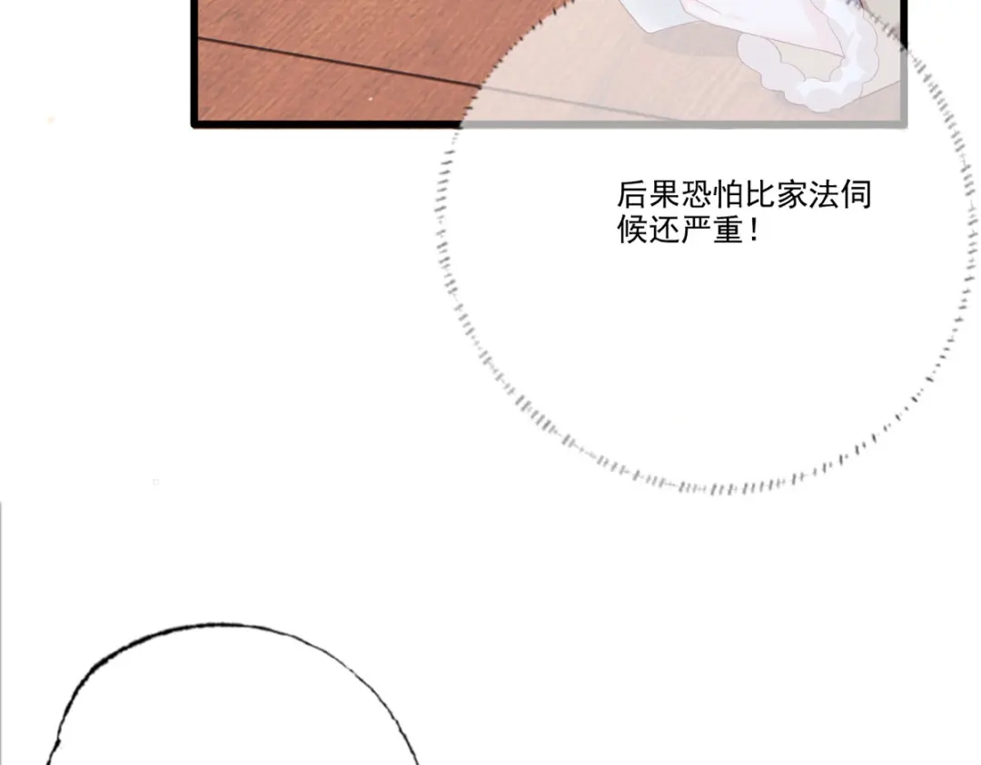 《女首富之娇宠摄政王》第91话 阿酒要被家法伺候了？ 第35页