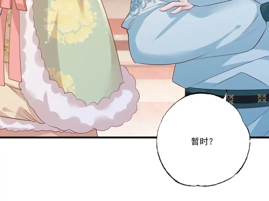 《女首富之娇宠摄政王》第91话 阿酒要被家法伺候了？ 第64页