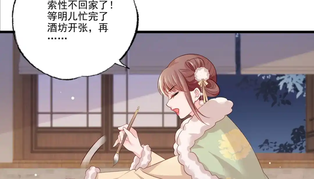 《女首富之娇宠摄政王》第91话 阿酒要被家法伺候了？ 第36页