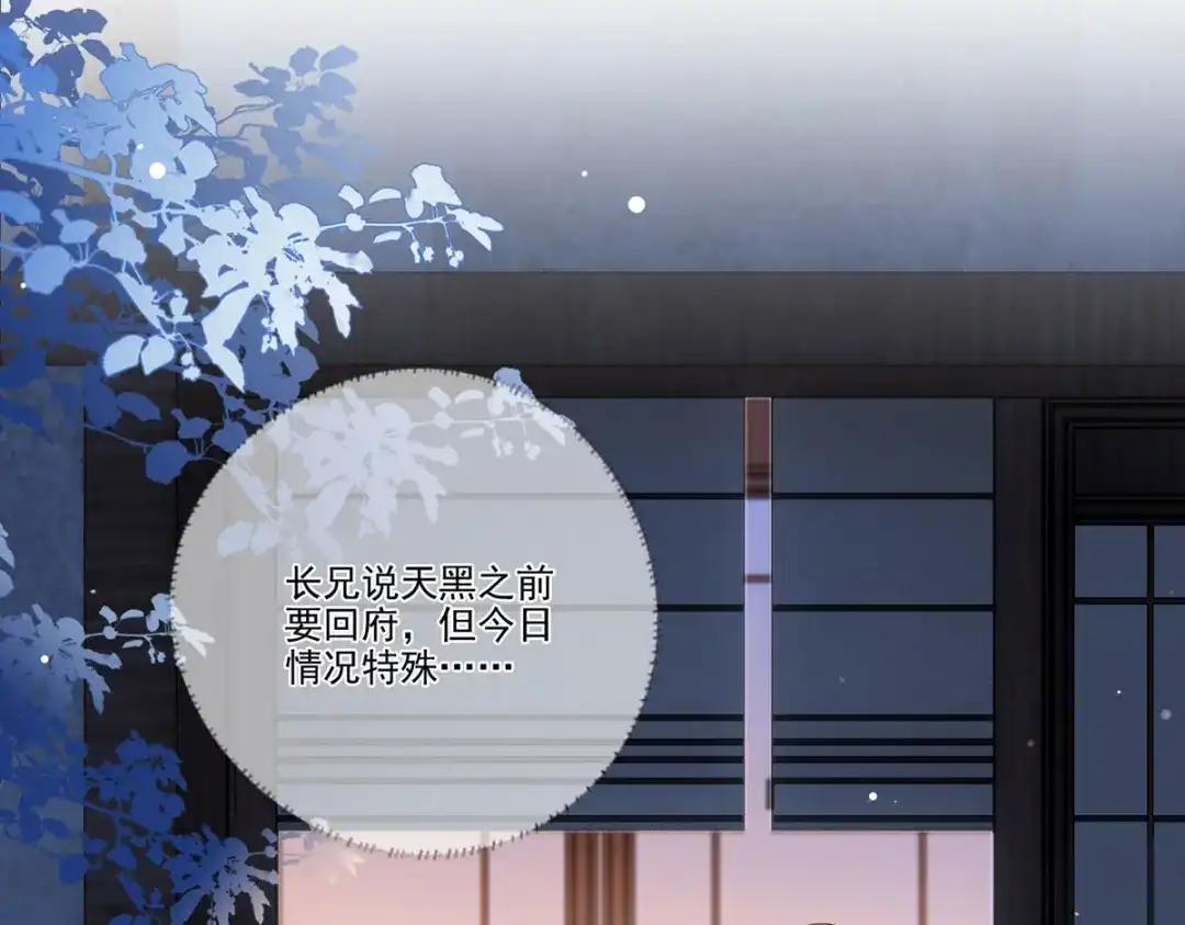 《女首富之娇宠摄政王》第91话 阿酒要被家法伺候了？ 第31页
