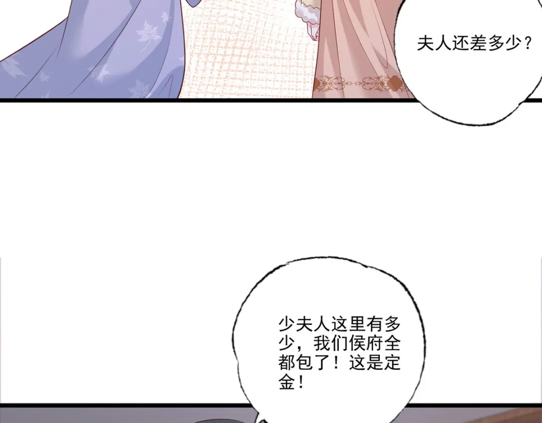 《女首富之娇宠摄政王》第91话 阿酒要被家法伺候了？ 第14页