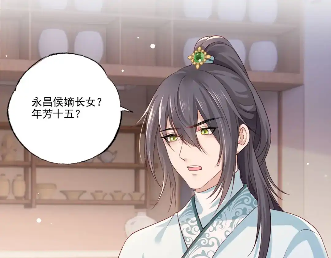 《女首富之娇宠摄政王》第91话 阿酒要被家法伺候了？ 第56页