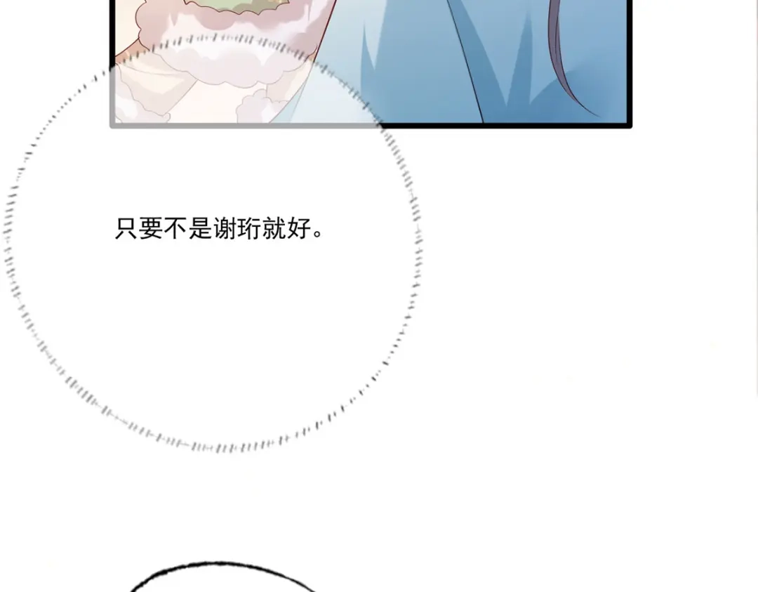 《女首富之娇宠摄政王》第91话 阿酒要被家法伺候了？ 第49页