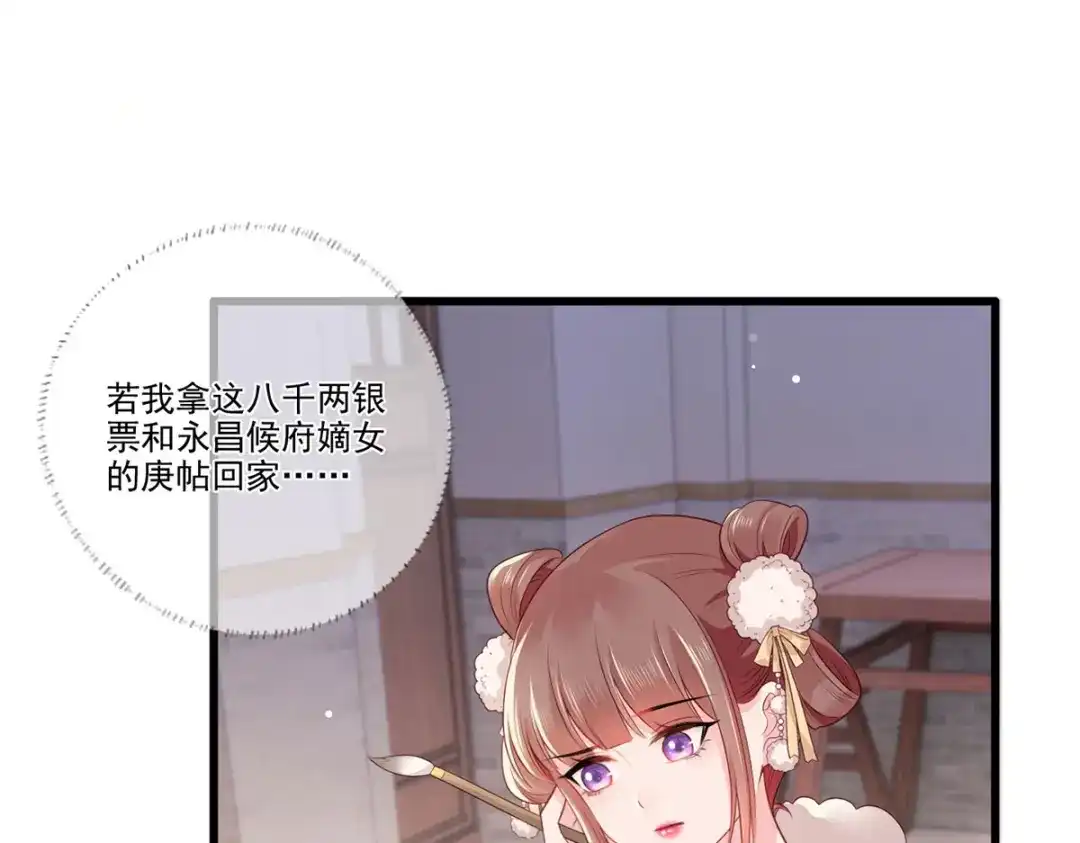 《女首富之娇宠摄政王》第91话 阿酒要被家法伺候了？ 第33页