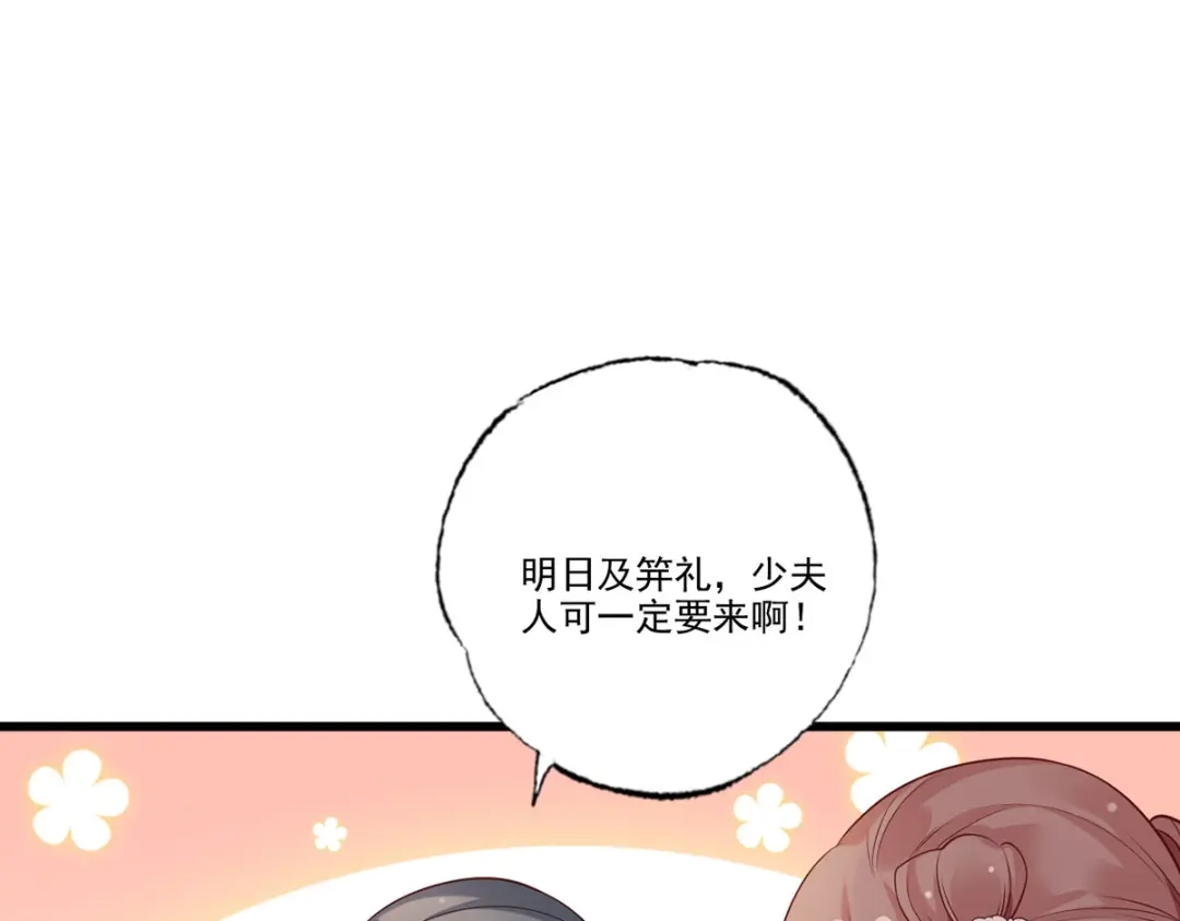《女首富之娇宠摄政王》第91话 阿酒要被家法伺候了？ 第17页