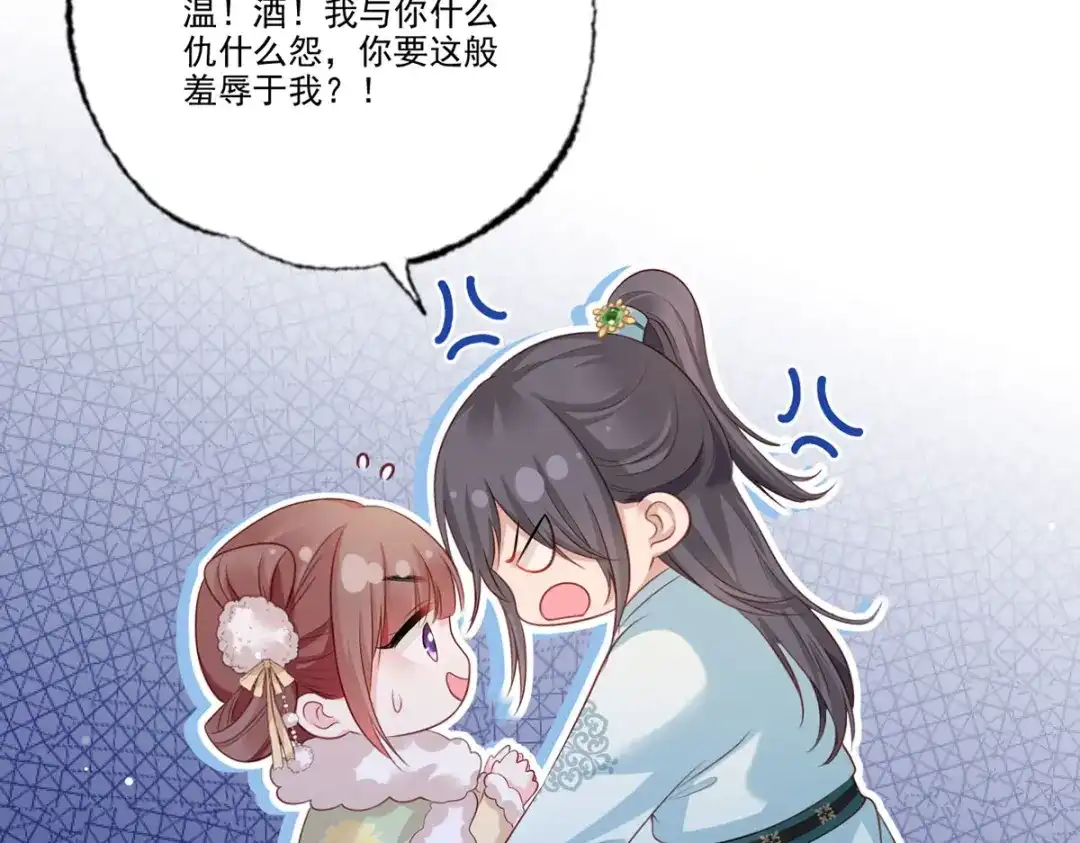 《女首富之娇宠摄政王》第91话 阿酒要被家法伺候了？ 第58页