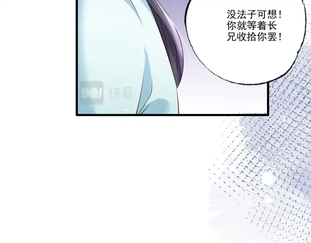《女首富之娇宠摄政王》第91话 阿酒要被家法伺候了？ 第73页