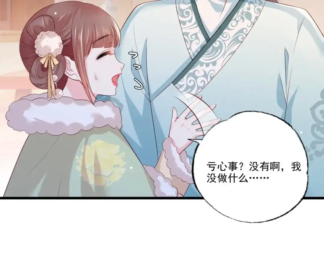《女首富之娇宠摄政王》第91话 阿酒要被家法伺候了？ 第51页
