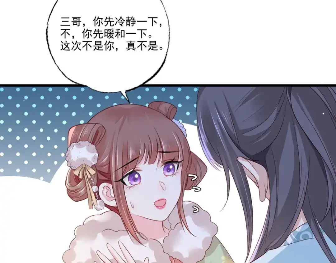 《女首富之娇宠摄政王》第91话 阿酒要被家法伺候了？ 第60页