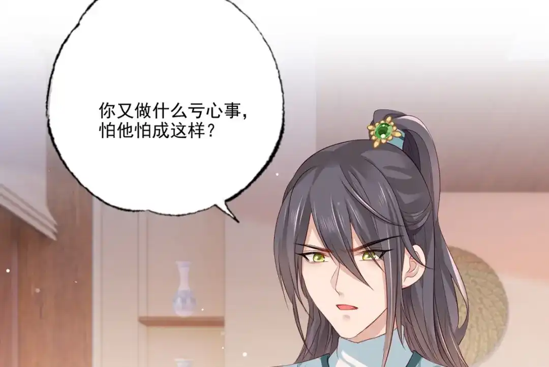 《女首富之娇宠摄政王》第91话 阿酒要被家法伺候了？ 第50页