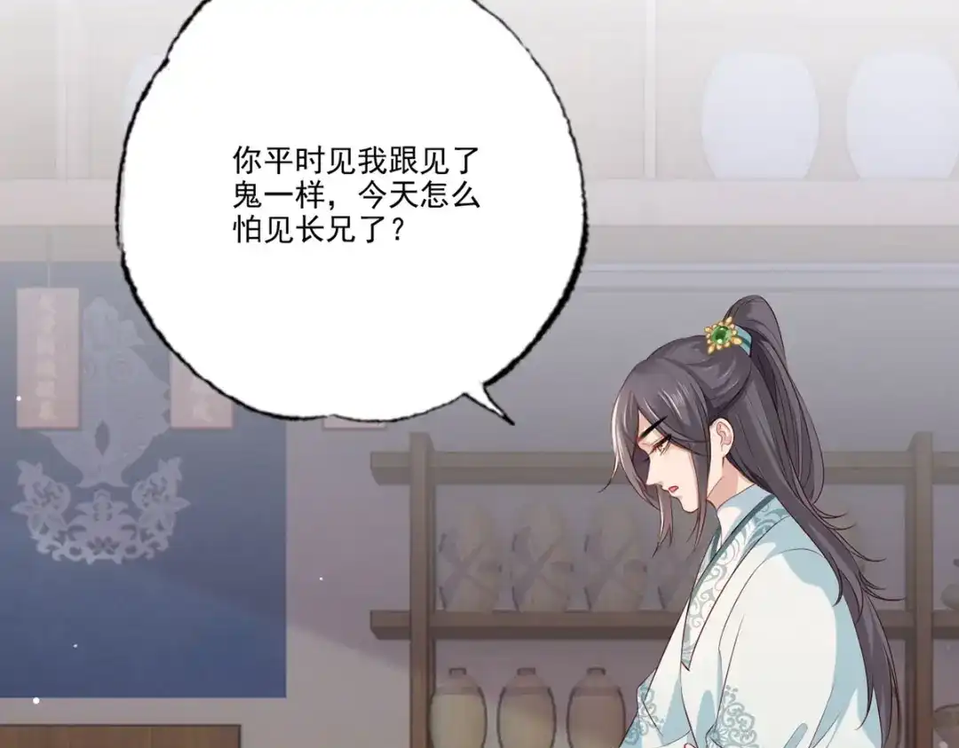 《女首富之娇宠摄政王》第91话 阿酒要被家法伺候了？ 第43页