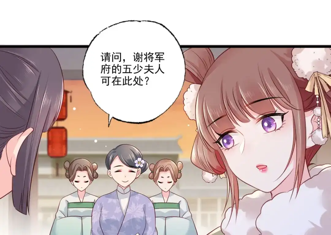 《女首富之娇宠摄政王》第91话 阿酒要被家法伺候了？ 第11页