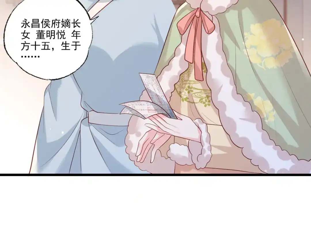 《女首富之娇宠摄政王》第91话 阿酒要被家法伺候了？ 第23页