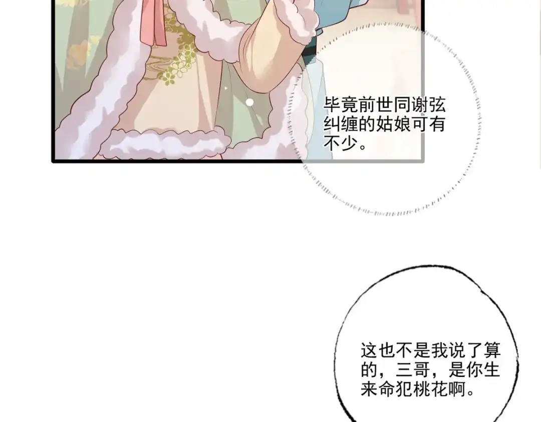 《女首富之娇宠摄政王》第91话 阿酒要被家法伺候了？ 第67页