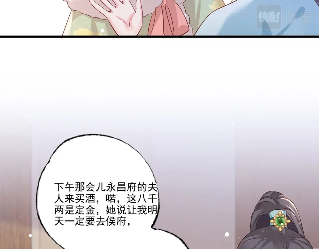 《女首富之娇宠摄政王》第91话 阿酒要被家法伺候了？ 第61页