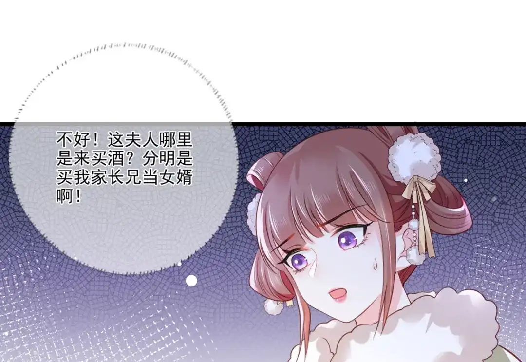 《女首富之娇宠摄政王》第91话 阿酒要被家法伺候了？ 第26页