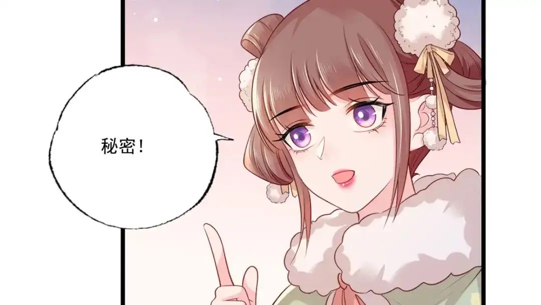 《女首富之娇宠摄政王》第91话 阿酒要被家法伺候了？ 第9页