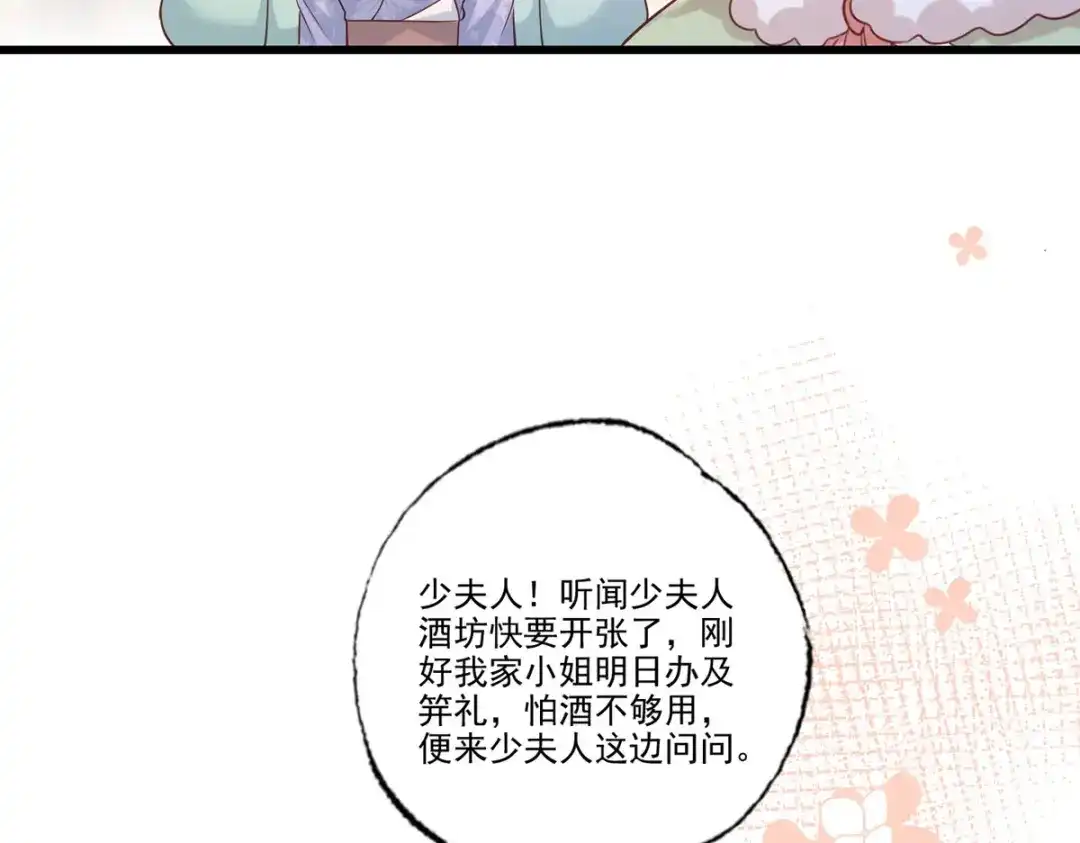 《女首富之娇宠摄政王》第91话 阿酒要被家法伺候了？ 第12页
