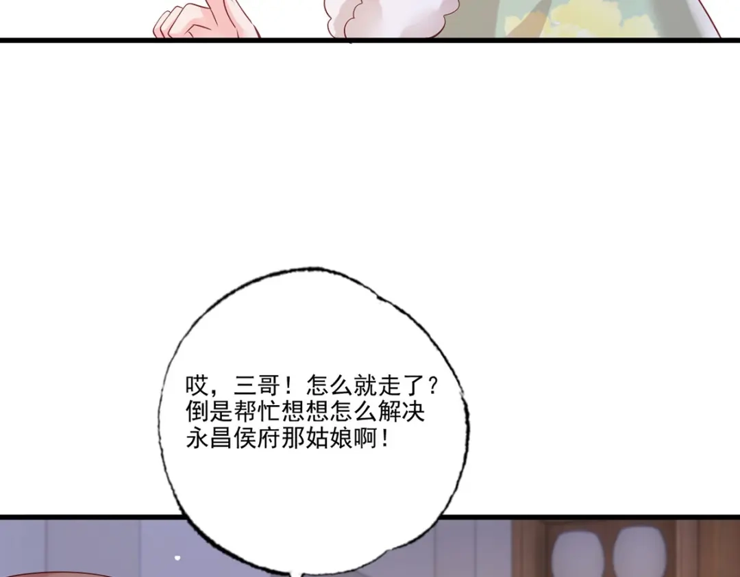 《女首富之娇宠摄政王》第91话 阿酒要被家法伺候了？ 第69页