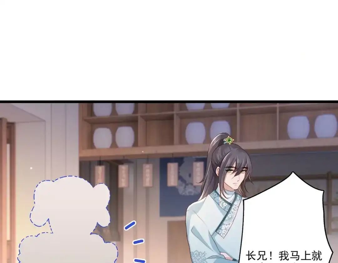 《女首富之娇宠摄政王》第91话 阿酒要被家法伺候了？ 第41页