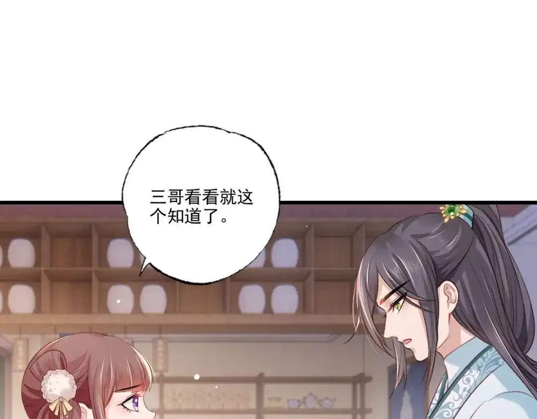 《女首富之娇宠摄政王》第91话 阿酒要被家法伺候了？ 第54页