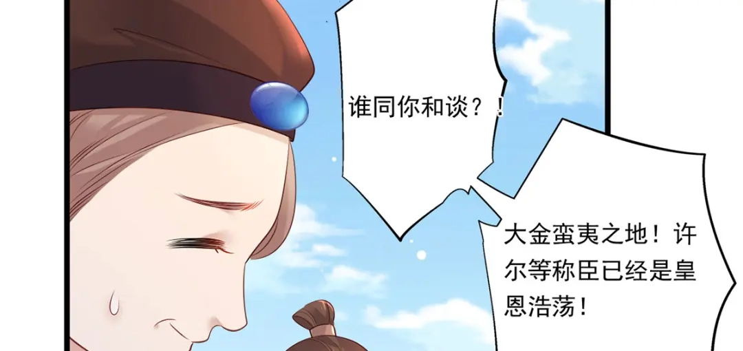 《女首富之娇宠摄政王》第92话 传说中的家法伺候~ 第73页