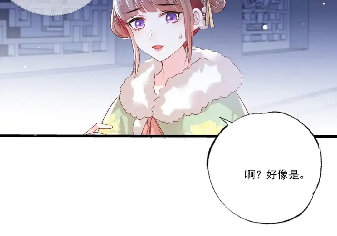 《女首富之娇宠摄政王》第92话 传说中的家法伺候~ 第37页
