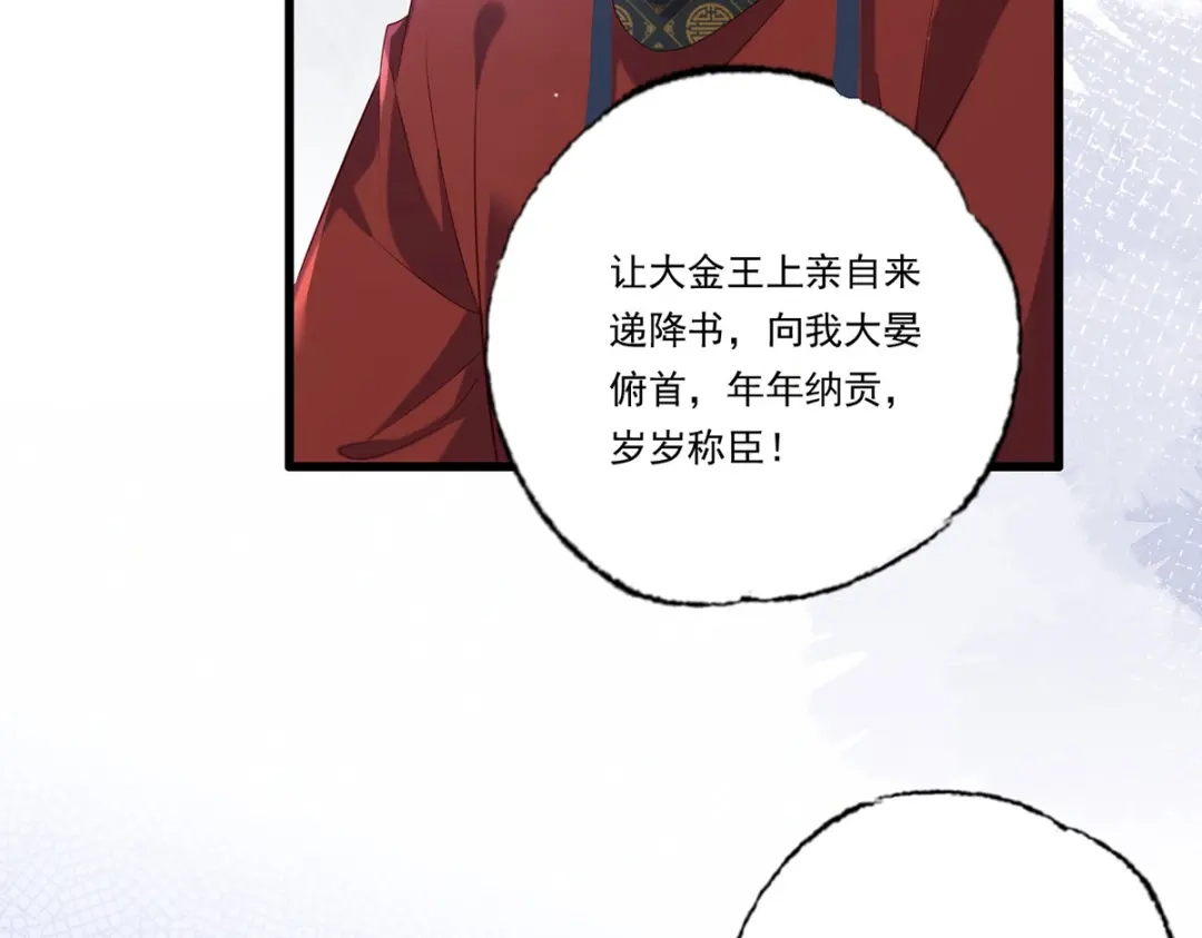 《女首富之娇宠摄政王》第92话 传说中的家法伺候~ 第68页