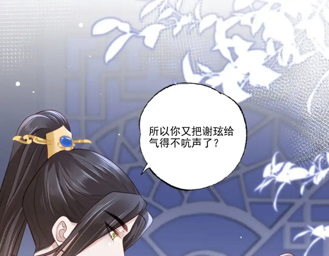 《女首富之娇宠摄政王》第92话 传说中的家法伺候~ 第34页