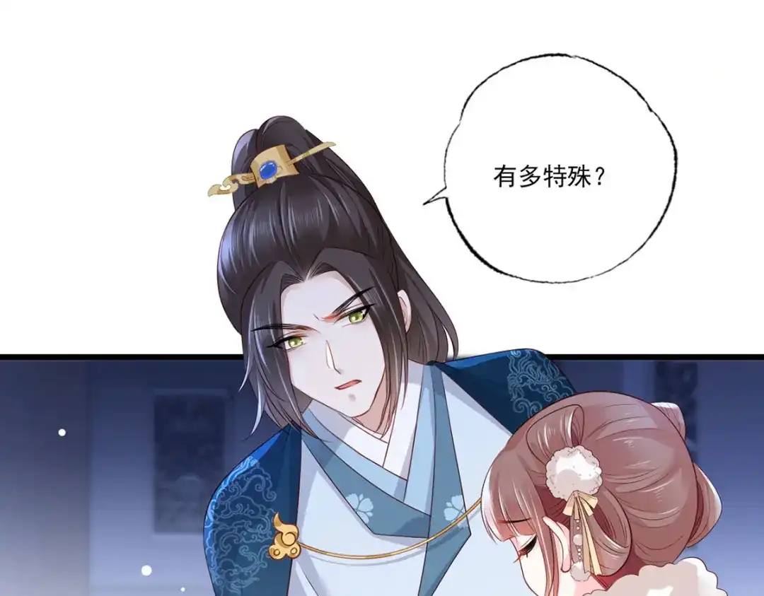 《女首富之娇宠摄政王》第92话 传说中的家法伺候~ 第28页