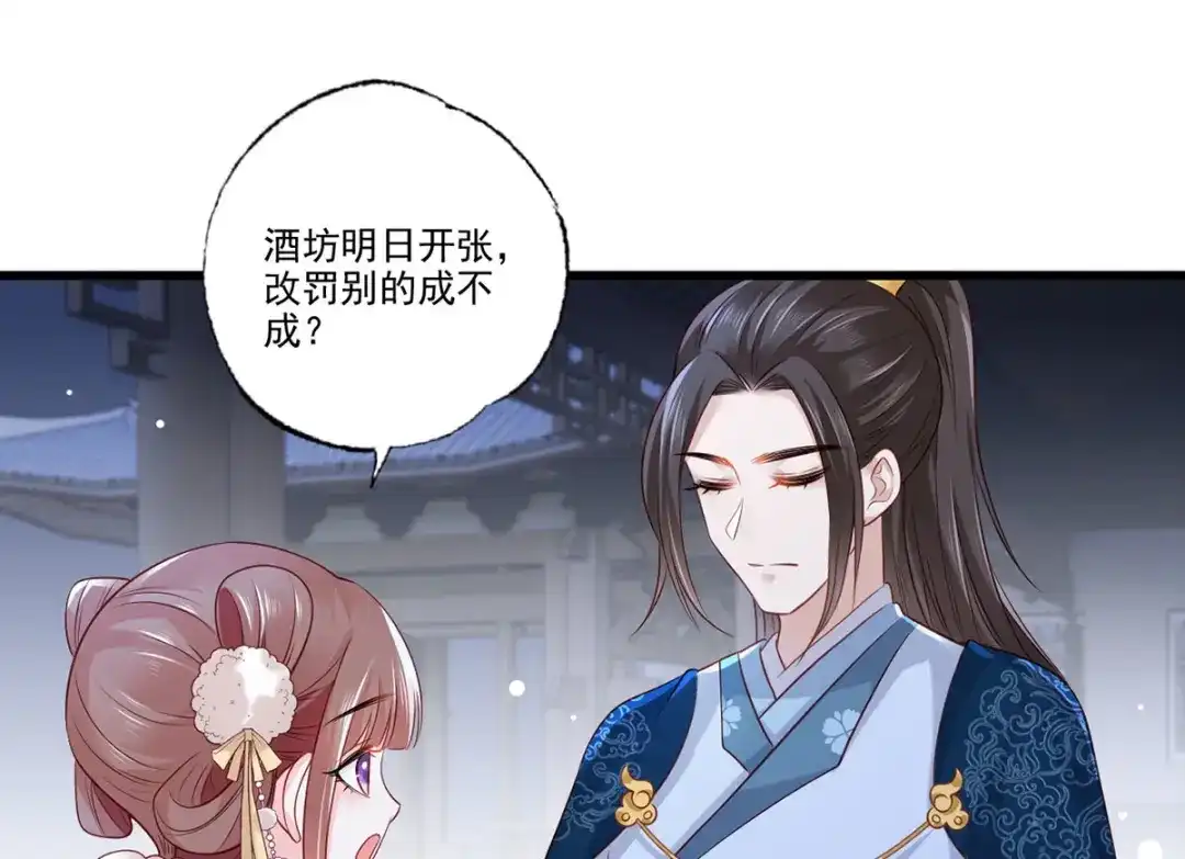 《女首富之娇宠摄政王》第92话 传说中的家法伺候~ 第45页