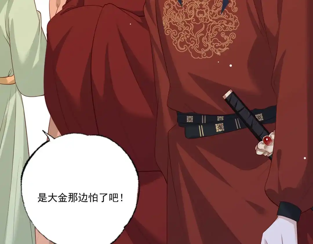 《女首富之娇宠摄政王》第92话 传说中的家法伺候~ 第56页