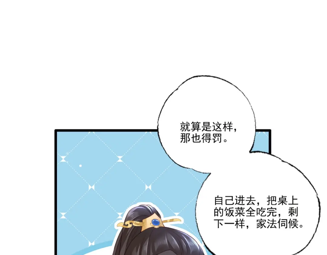 《女首富之娇宠摄政王》第92话 传说中的家法伺候~ 第38页